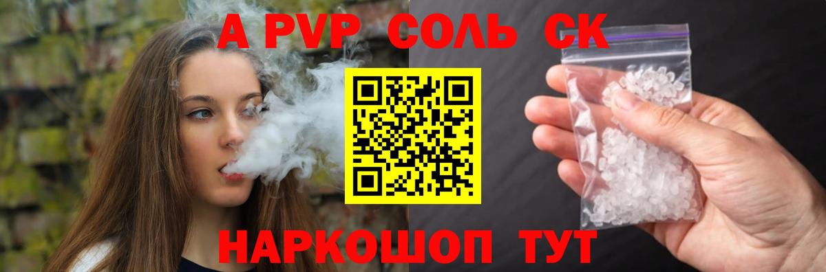 Alpha-PVP СК КРИС Воткинск