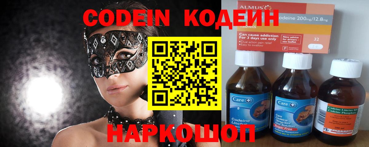 Воткинск  Кодеин напиток Lean (лин)  Кодеин Purple Drank  Вход с VPN 