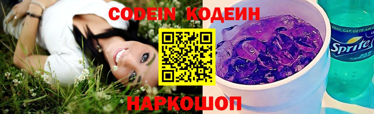 Кодеиновый сироп Lean напиток Lean (лин) Воткинск