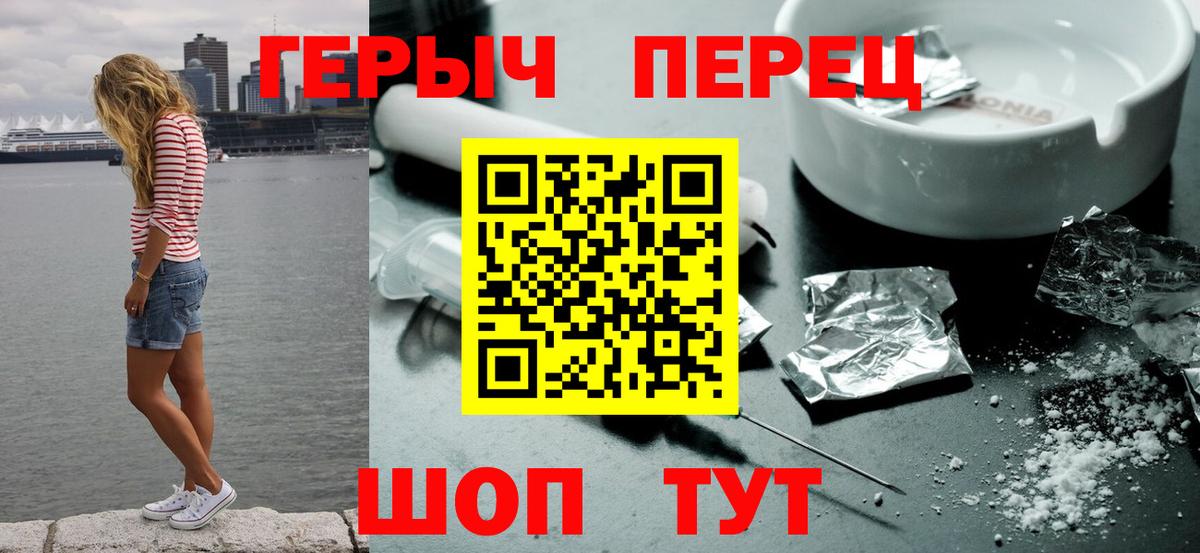 ГЕРОИН хмурый Воткинск