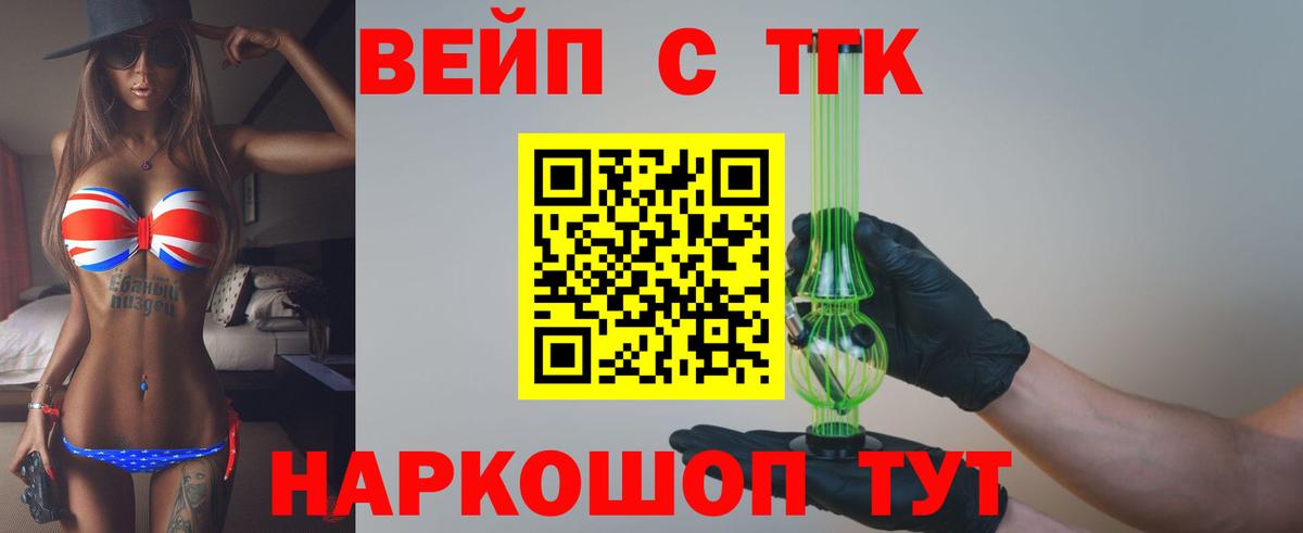 Воткинск  Дистиллят ТГК вейп с тгк  Вход с VPN 